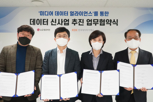 최명주(왼쪽부터) CJ CGV 전략기획담당, 김홍익 LG헬로비전 CSO 상무, 전경혜 LG유플러스 데이터사업담당 상무, 박재현 KDX 한국데이터거래소 대표가 협약식에 참석해 기념 촬영을 하고 있다. LG유플러스 제공